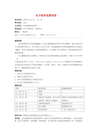 电子商务免费讲座