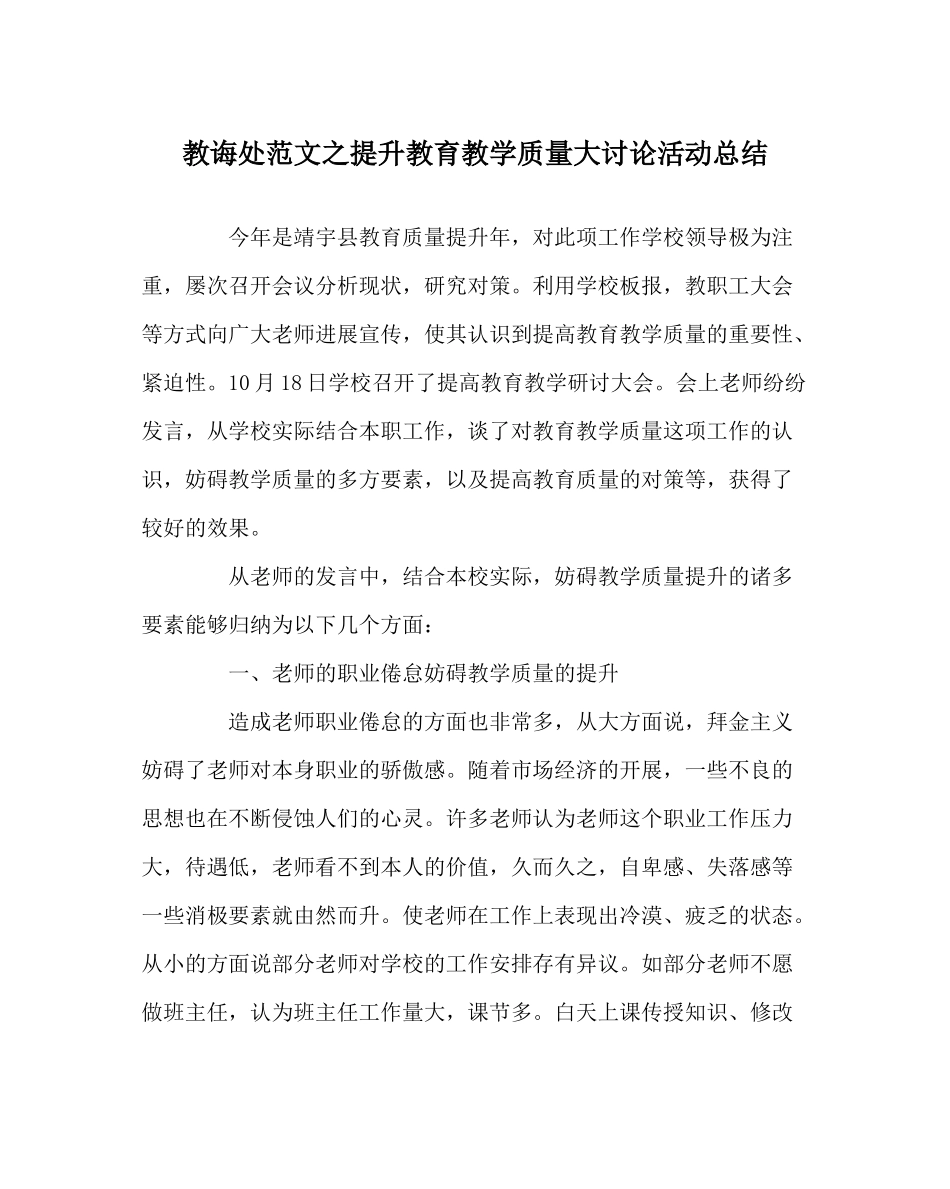 教导处范文提升教育教学质量大讨论活动总结_第1页