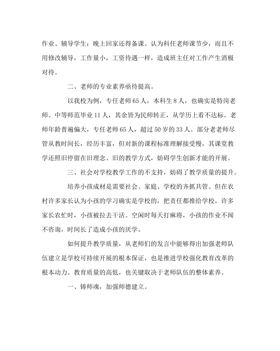 教导处范文提升教育教学质量大讨论活动总结_第2页