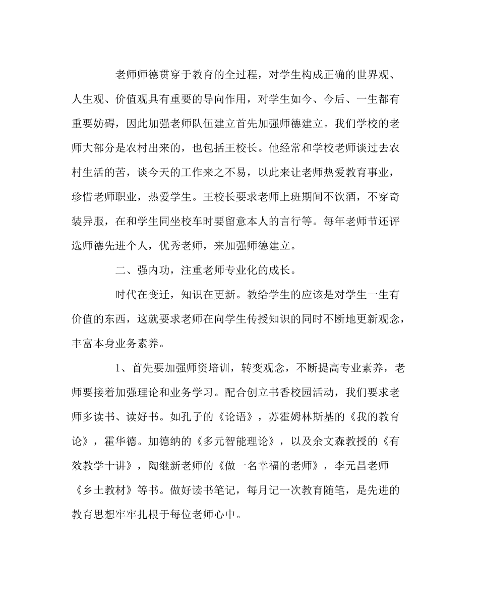 教导处范文提升教育教学质量大讨论活动总结_第3页