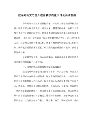 教导处范文提升教育教学质量大讨论活动总结