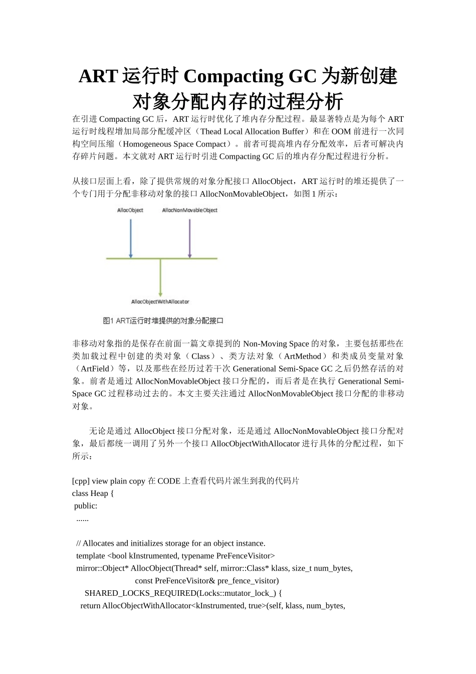 ART运行时CompactingGC为新创建对象分配内存的过程分析_第1页