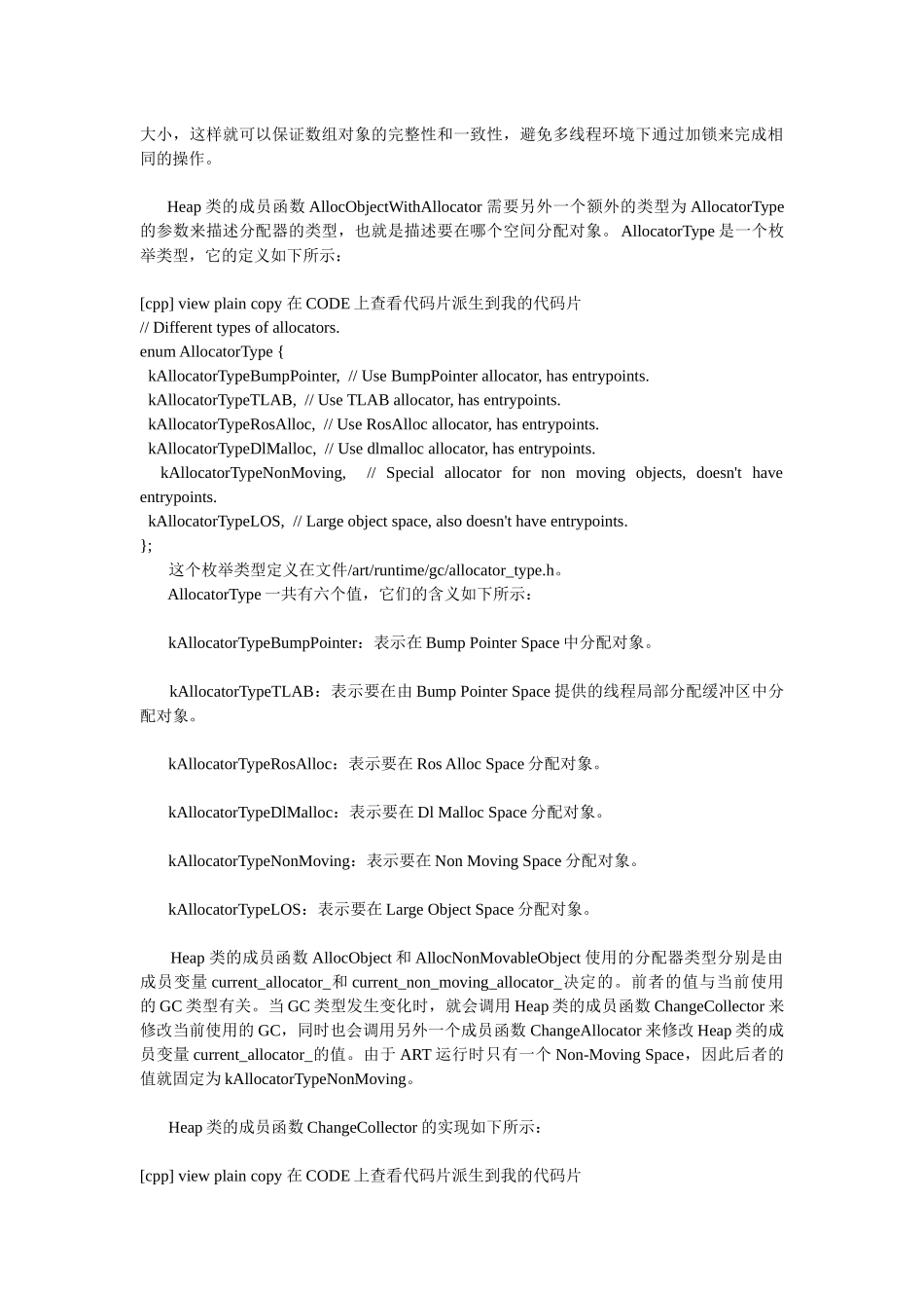 ART运行时CompactingGC为新创建对象分配内存的过程分析_第3页