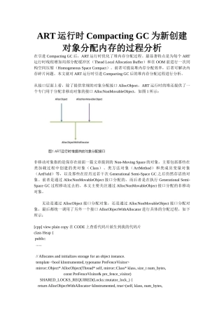 ART运行时CompactingGC为新创建对象分配内存的过程分析
