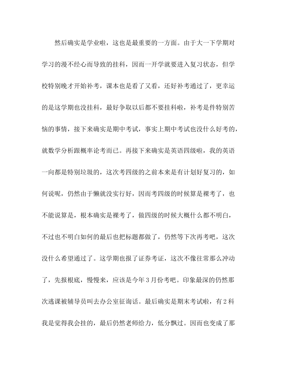 大二第一学期的自我参考总结（通用）_第2页