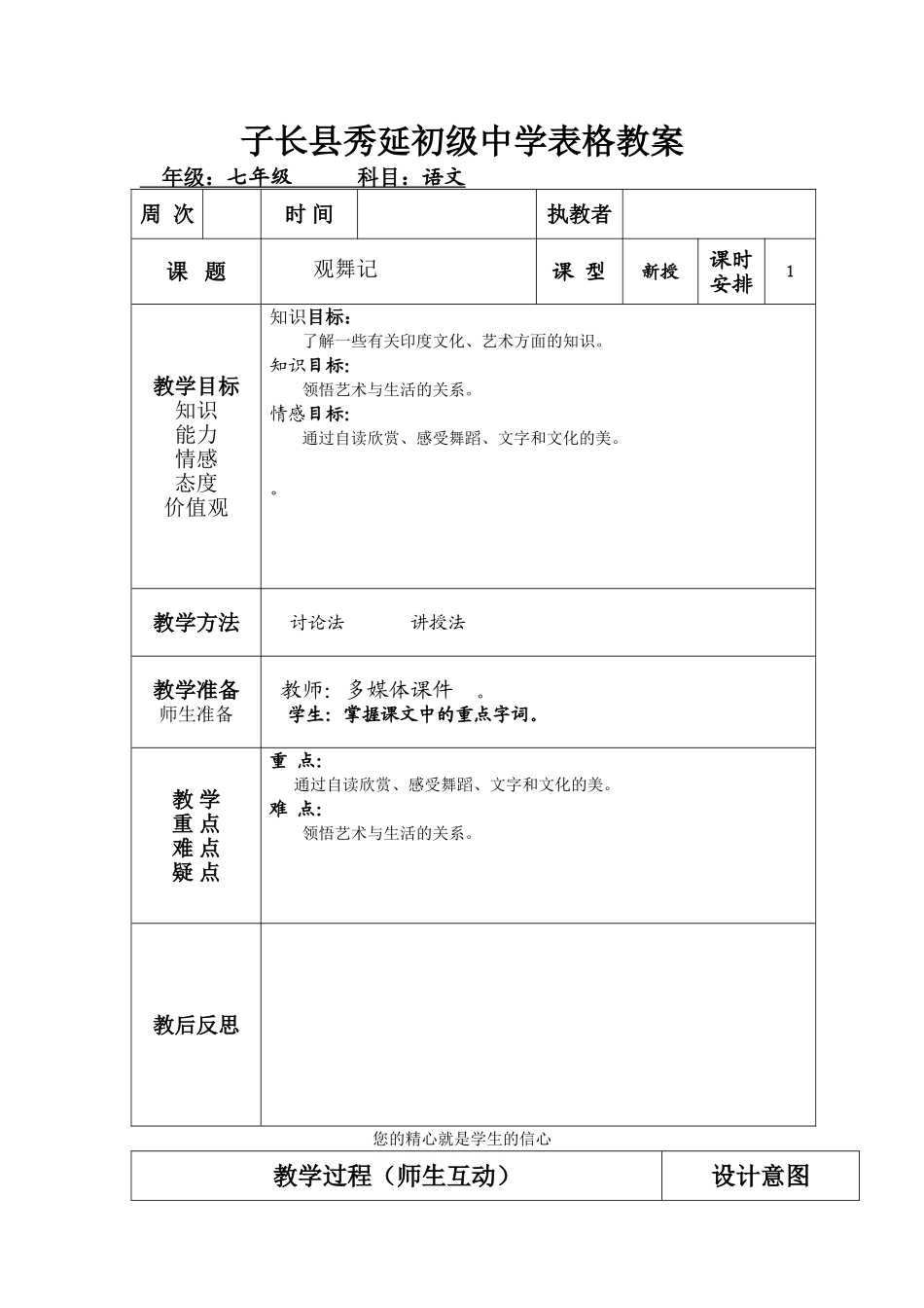 观舞记表格教案_第1页