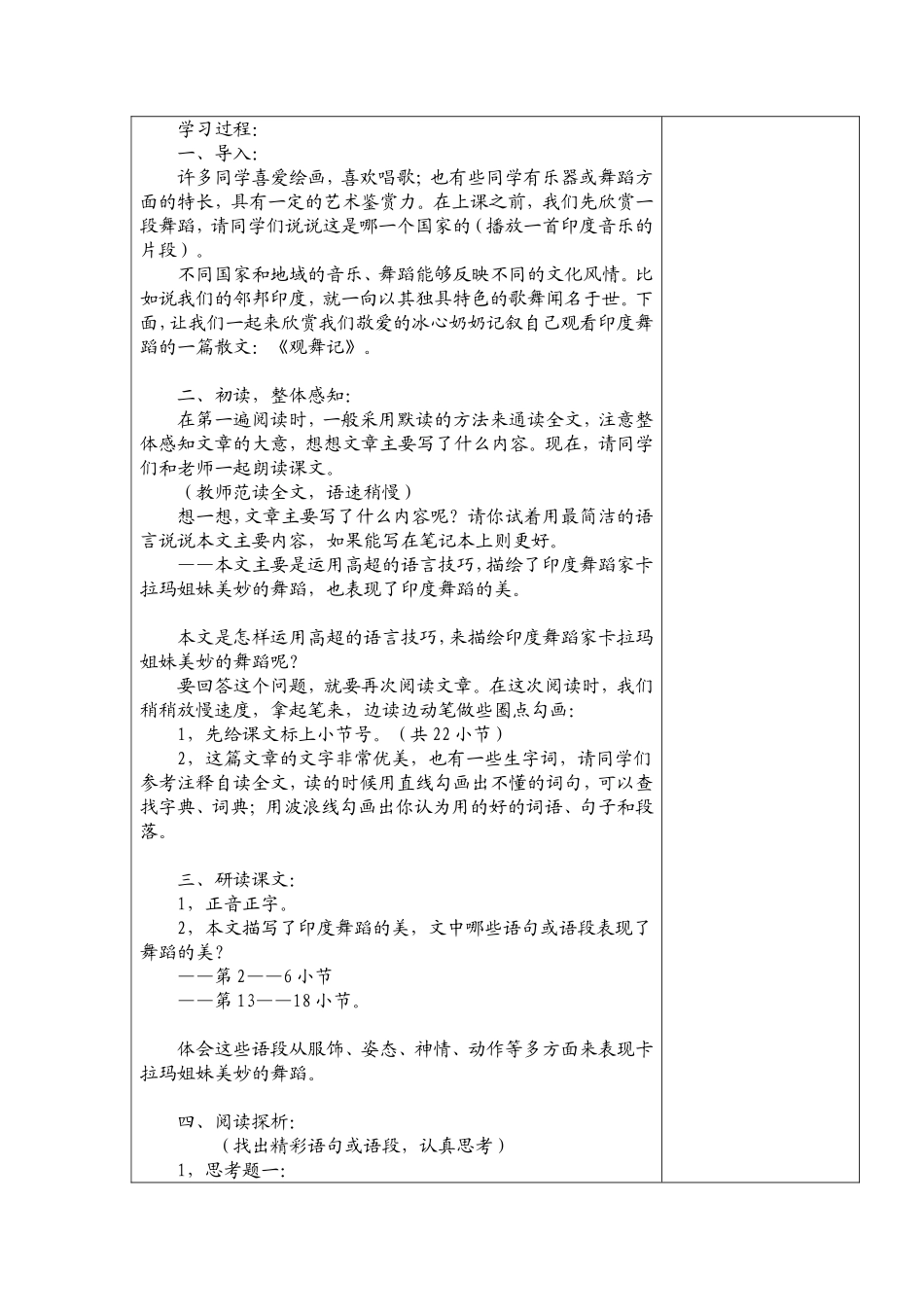 观舞记表格教案_第2页