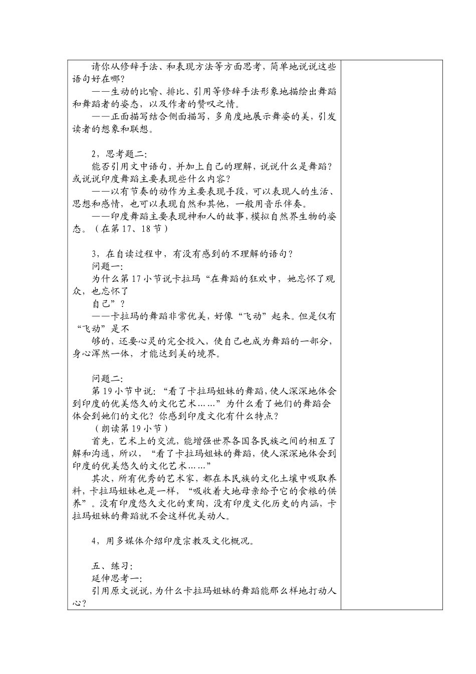 观舞记表格教案_第3页