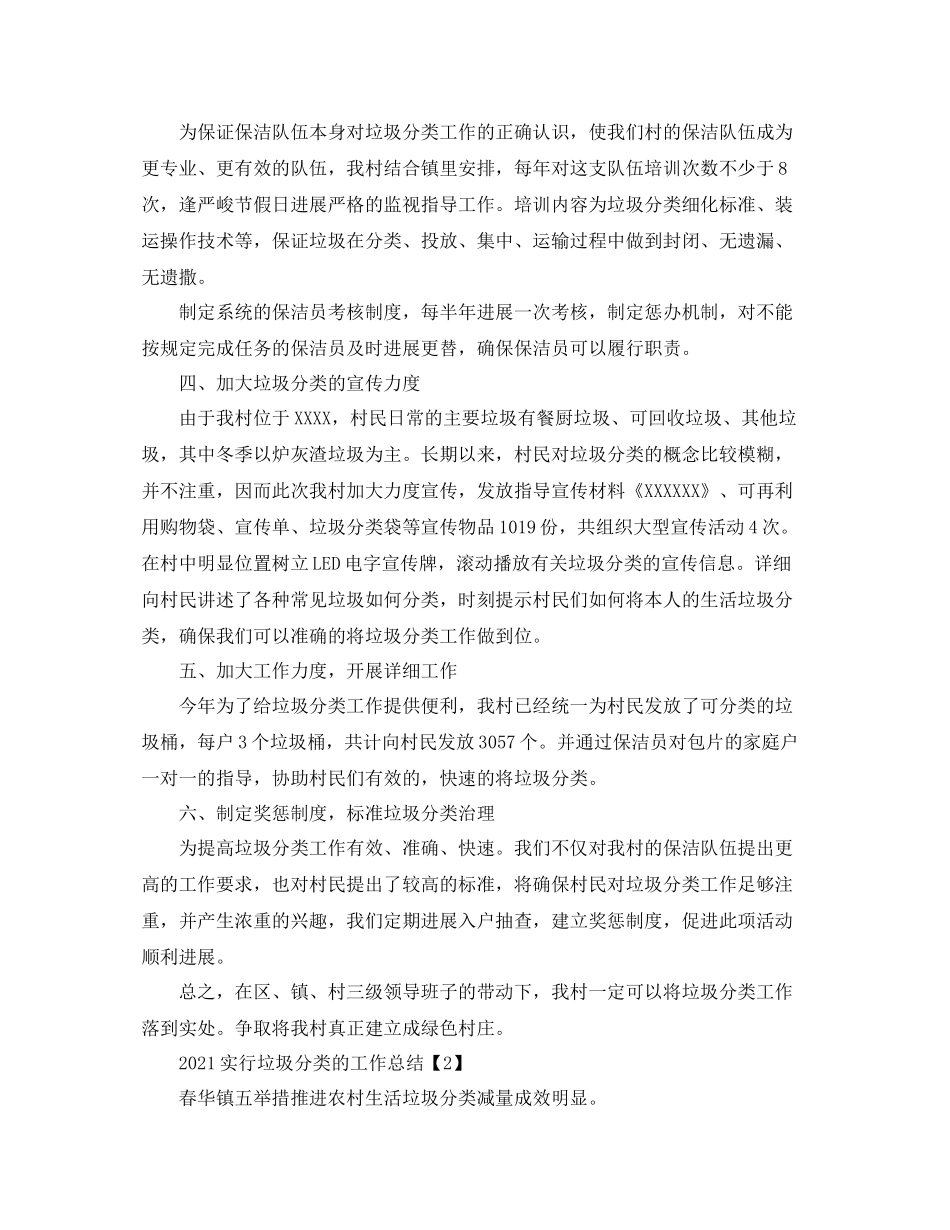 2021年社区实行垃圾分类的工作参考总结报告【五篇】_第2页