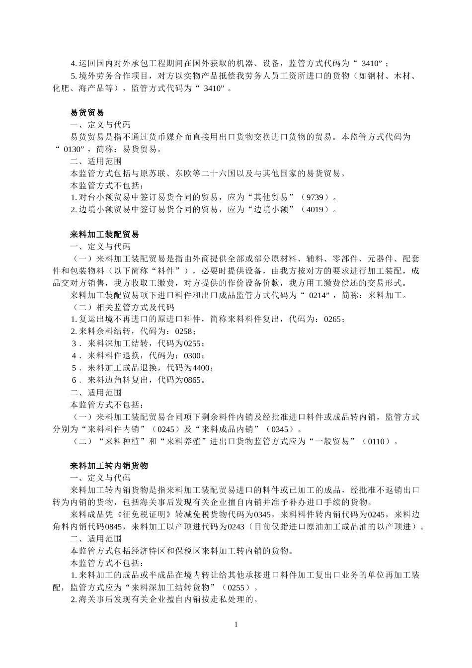 报关自动化系统常用代码表与说明_第2页