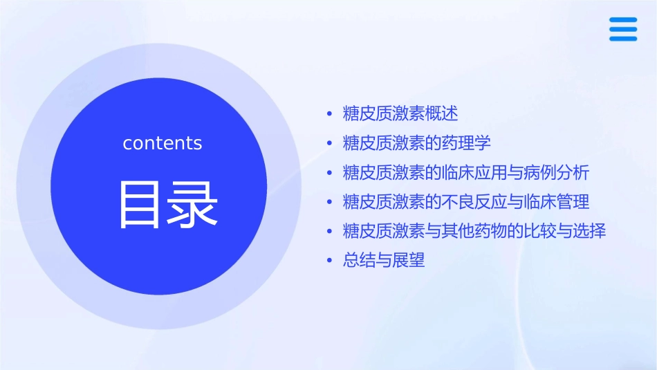 糖皮质激素新课件_第2页