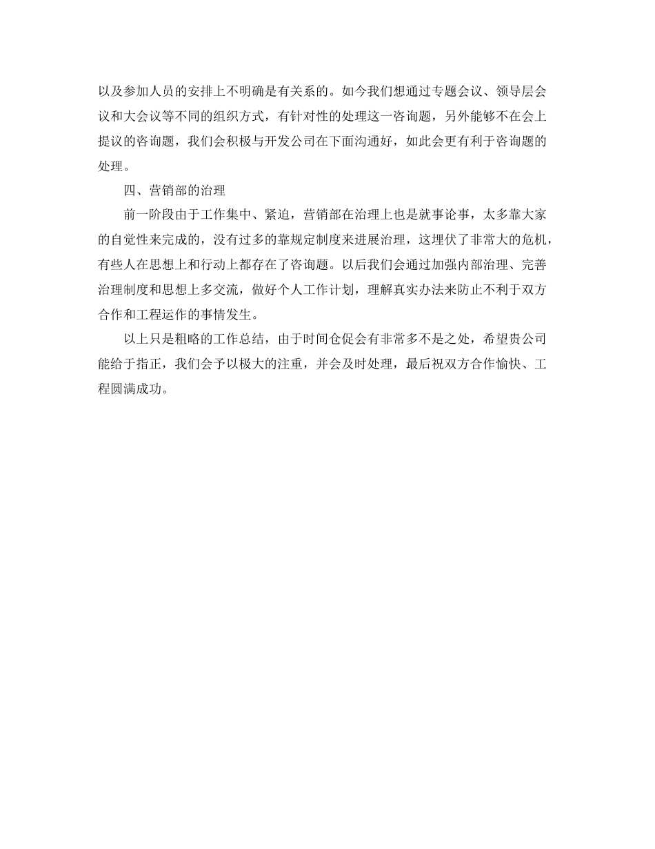 销售半年工作自我参考总结（通用）_第2页