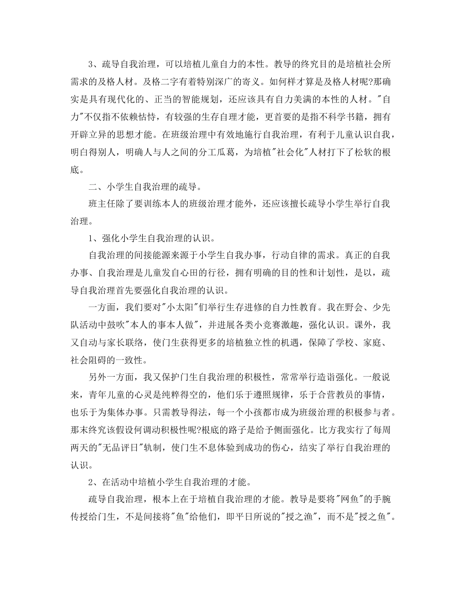 2021年1月班主任个人工作参考总结_第2页