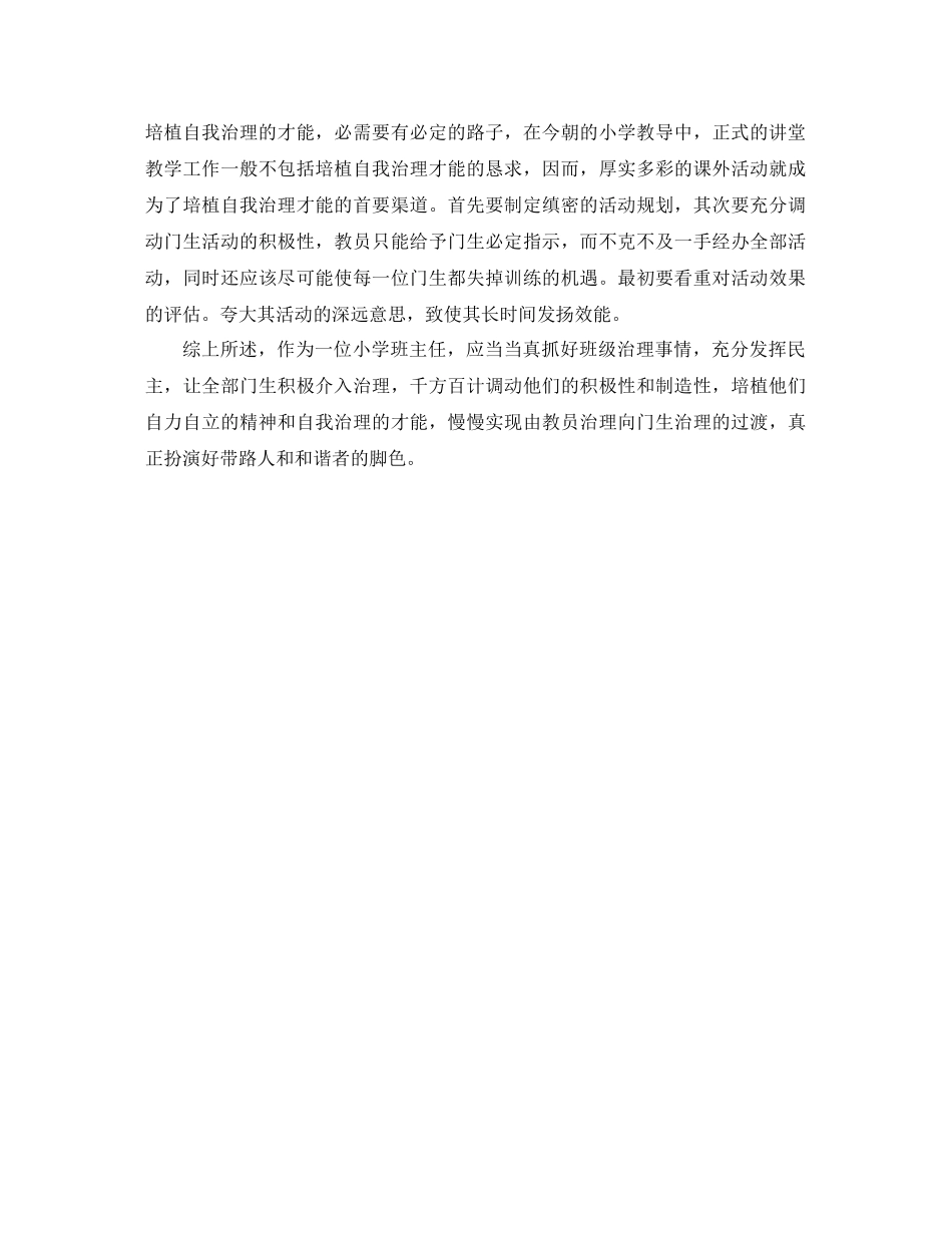 2021年1月班主任个人工作参考总结_第3页