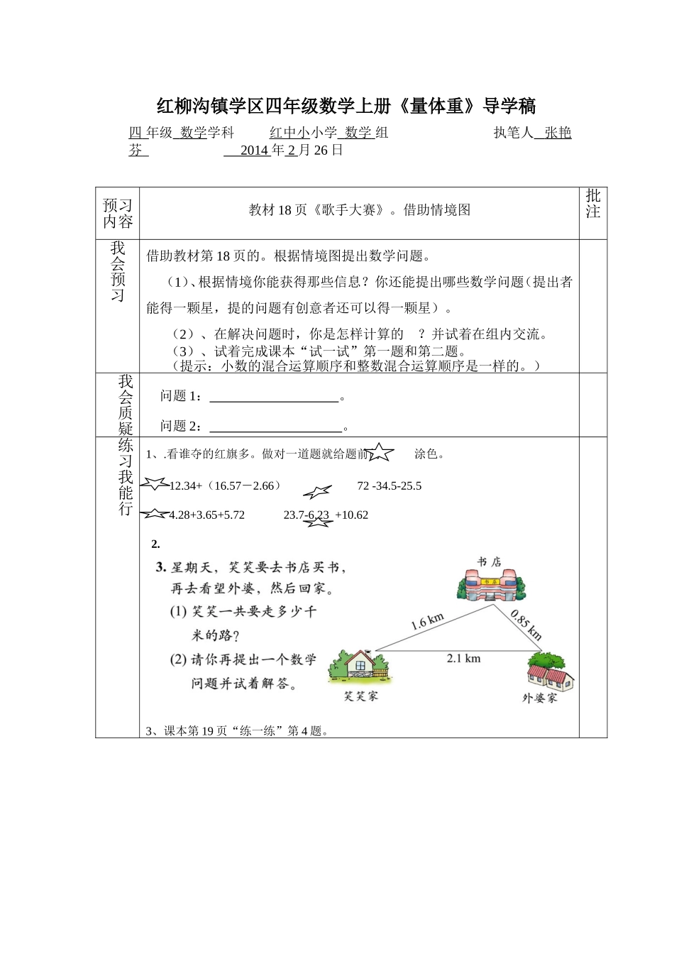 《歌手大赛》导学稿_第1页