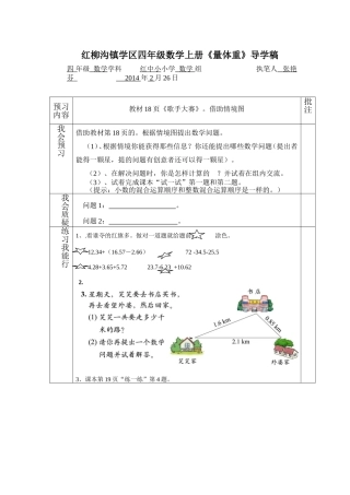 《歌手大赛》导学稿