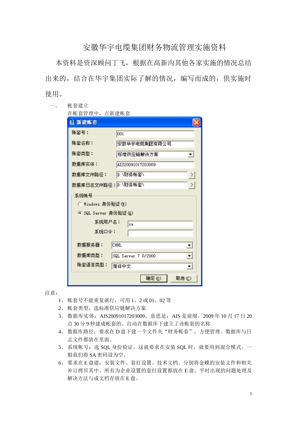 供应链及财务流程_第1页