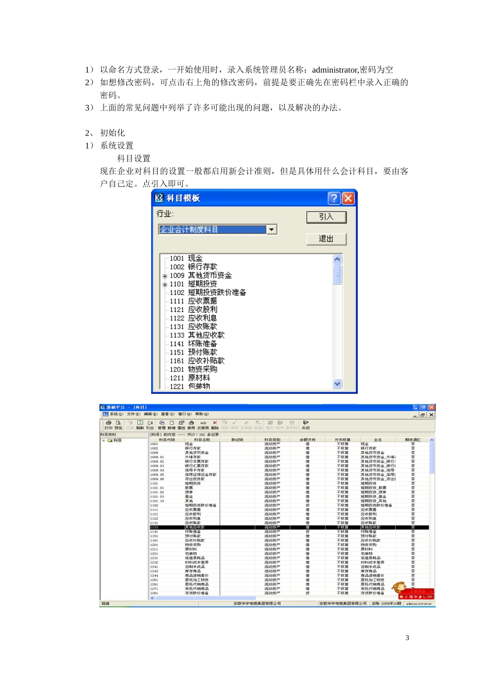 供应链及财务流程_第3页