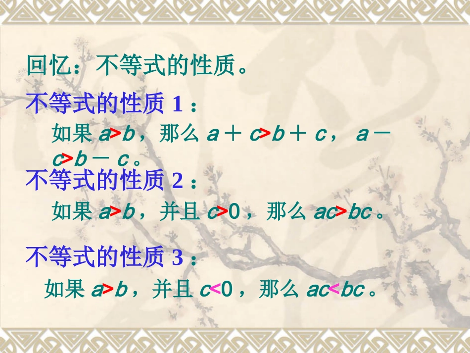 解一元一次不等式_第2页