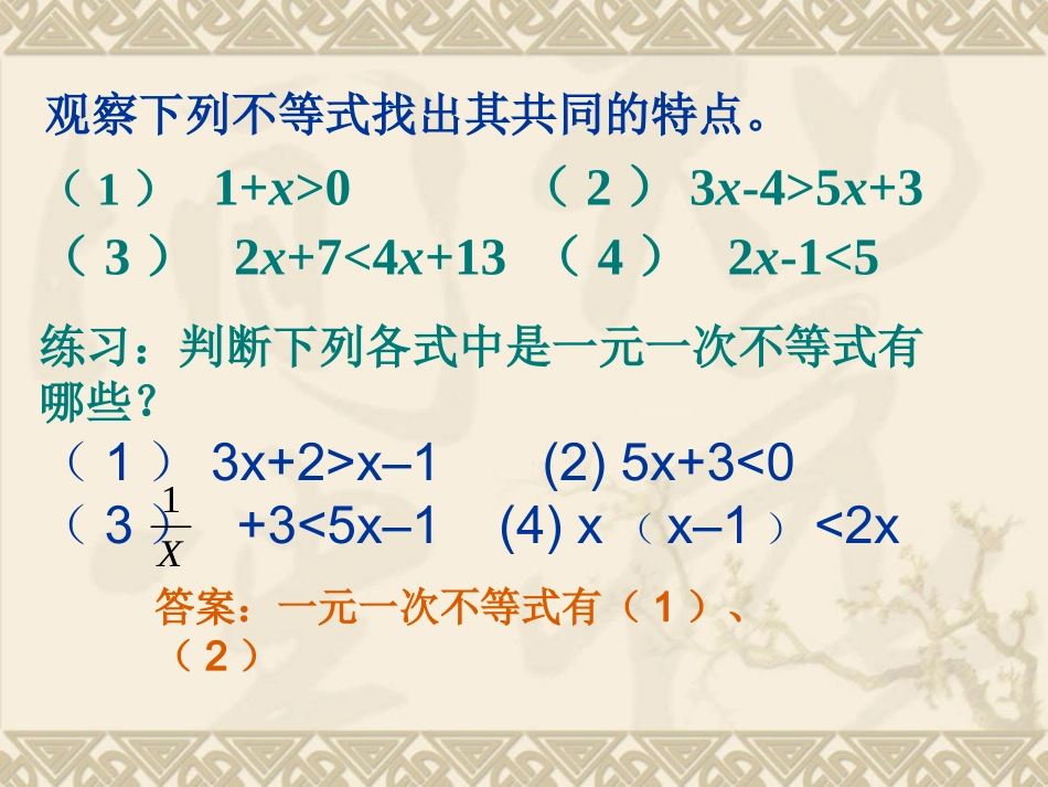 解一元一次不等式_第3页