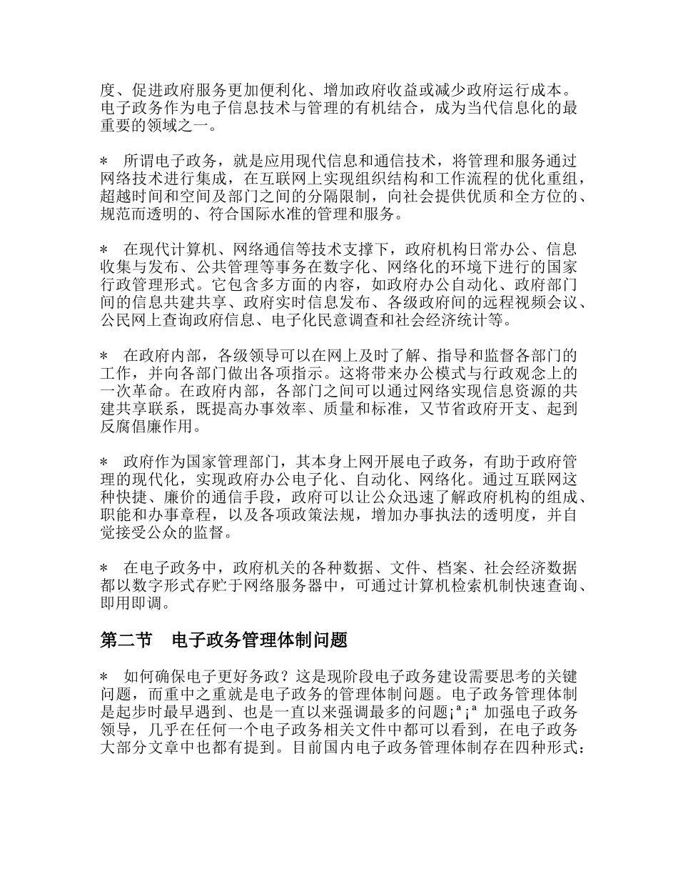 电子政务的管理_第2页