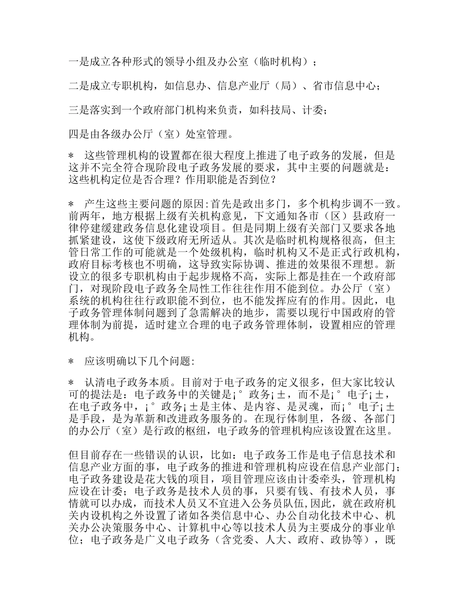 电子政务的管理_第3页