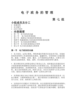 电子政务的管理