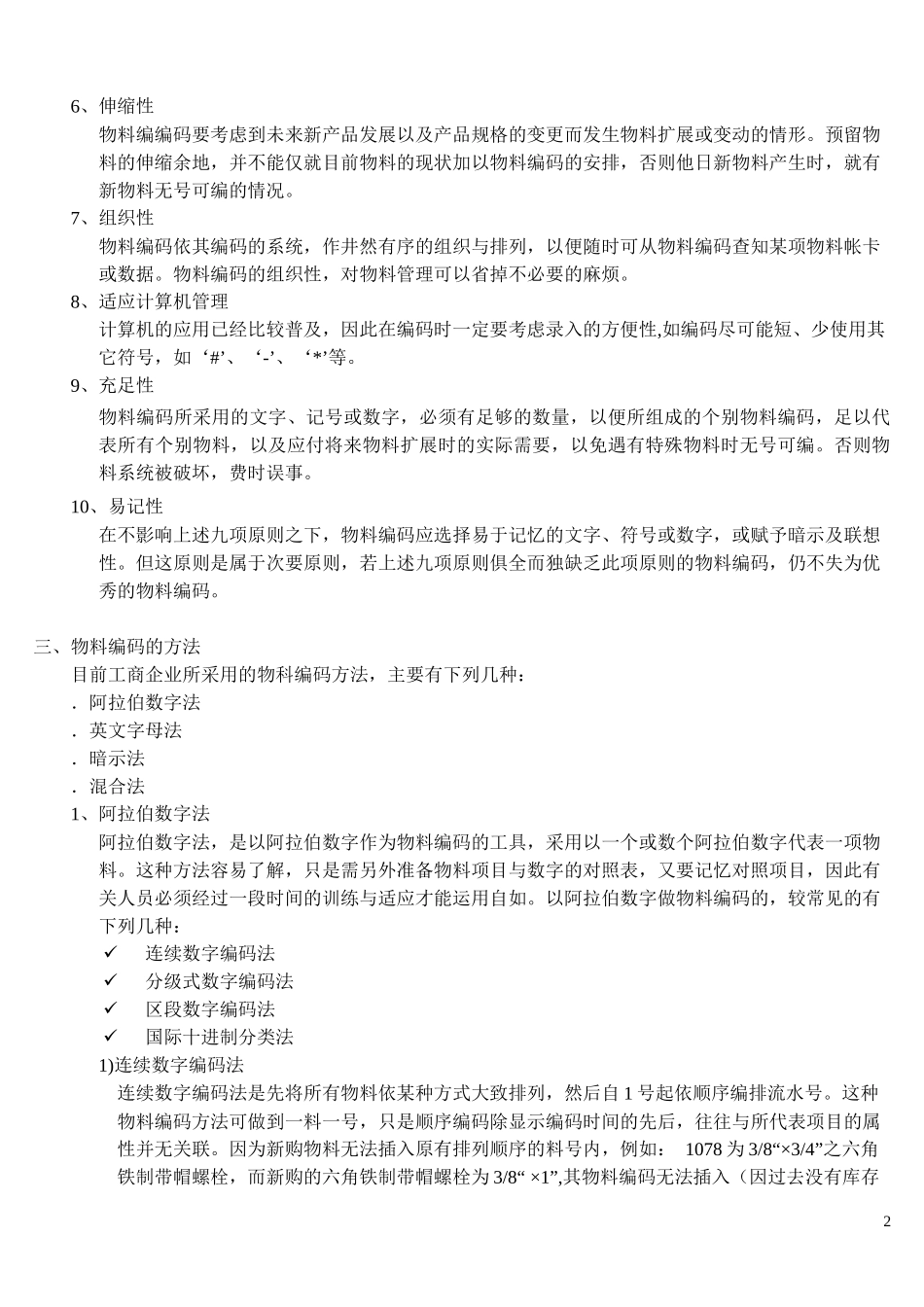 ERP系统物料编码原则概述_第3页