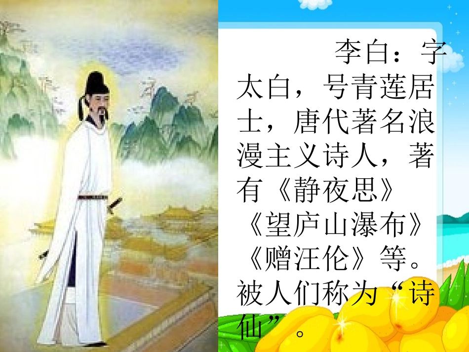 《静夜思》课件 (2)_第2页
