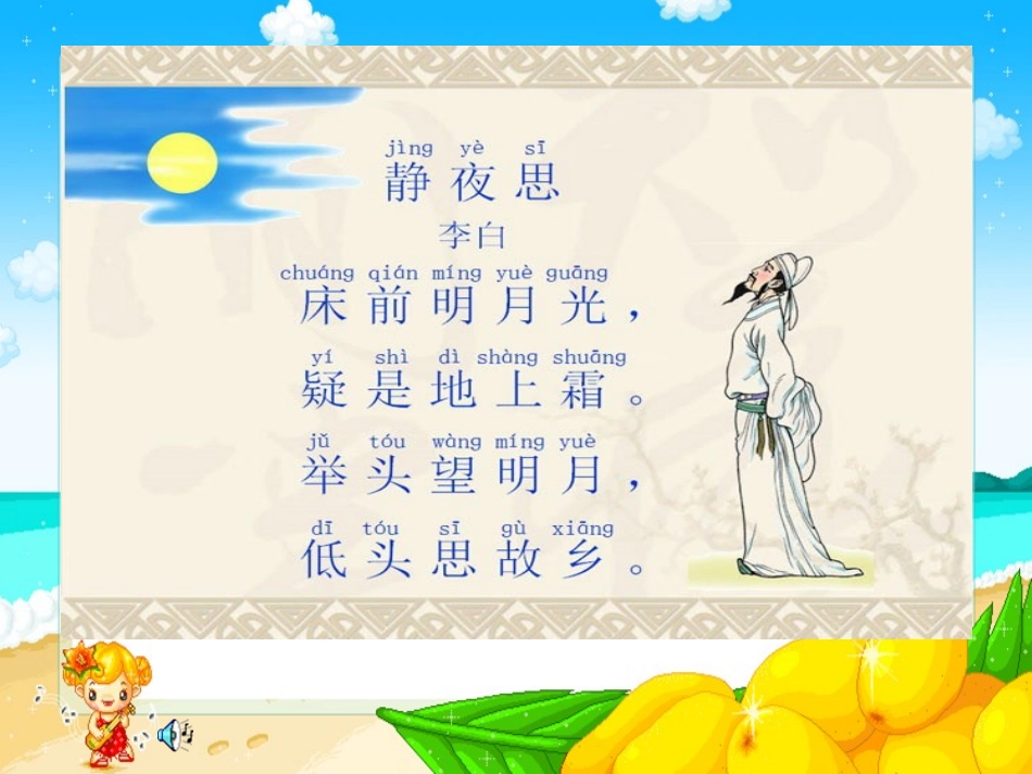 《静夜思》课件 (2)_第3页
