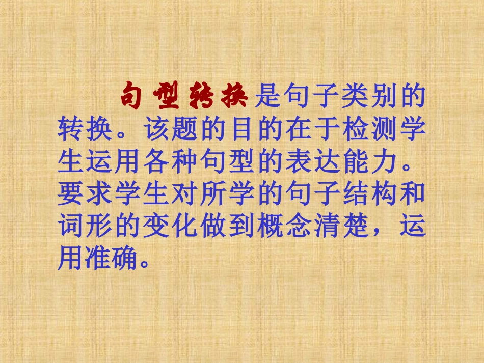 中考复习-句型转换解题技巧_第2页