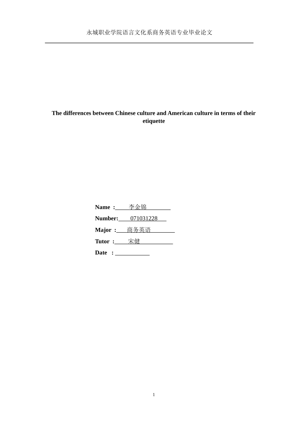 biyelunwen论文_第1页