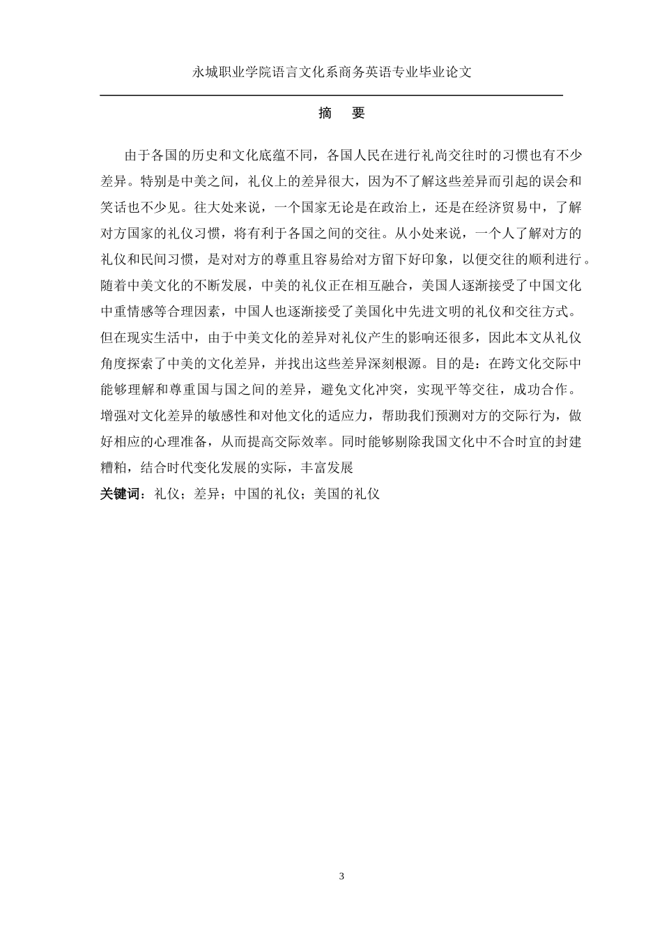 biyelunwen论文_第3页