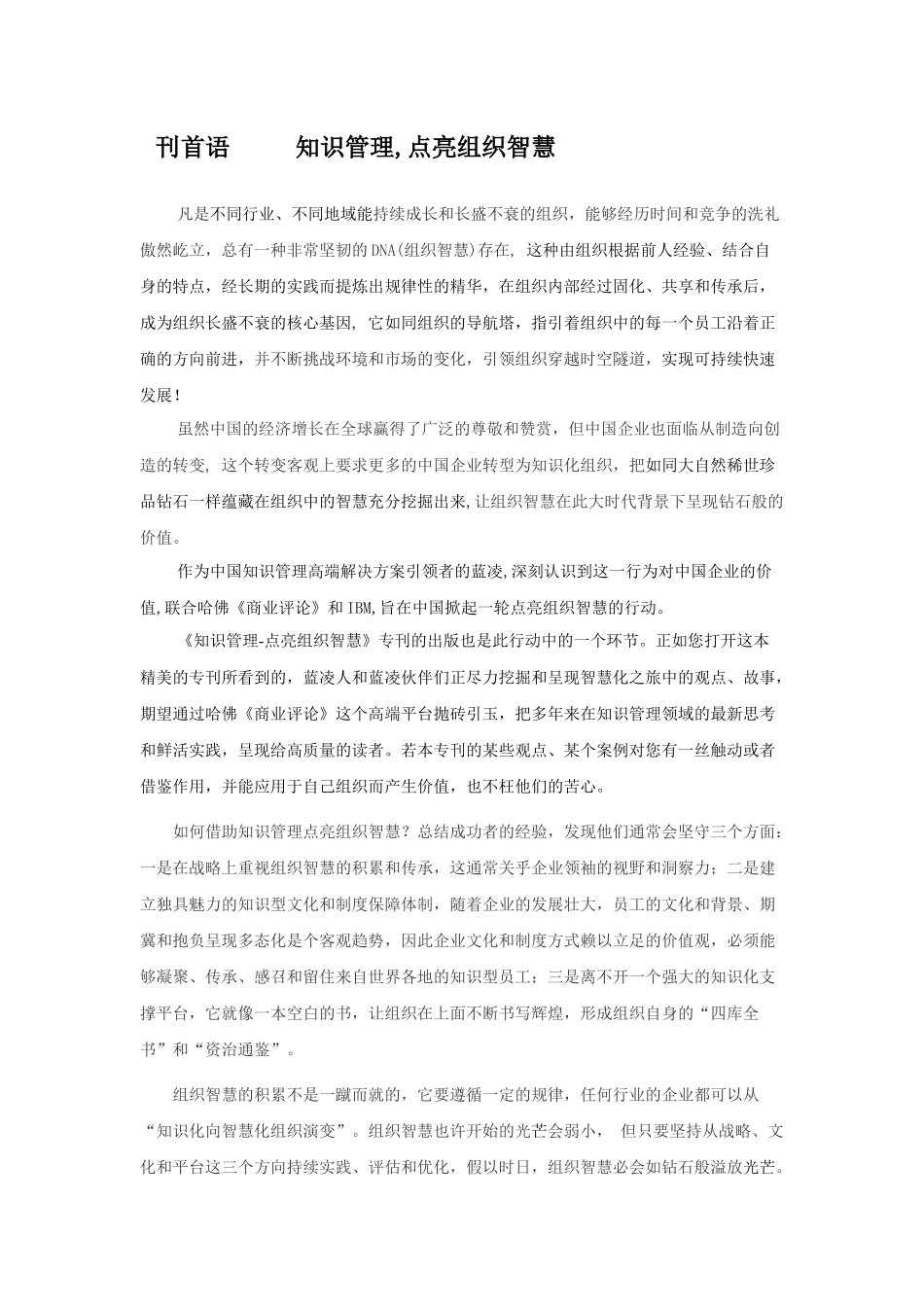 哈佛商业评论KM合作专刊v40_第3页