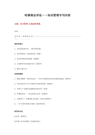 哈佛商业评论KM合作专刊v40