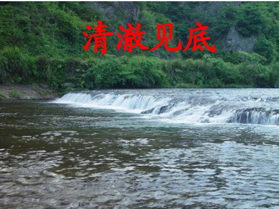 一个小村庄的故事(公开课的课件)_第3页