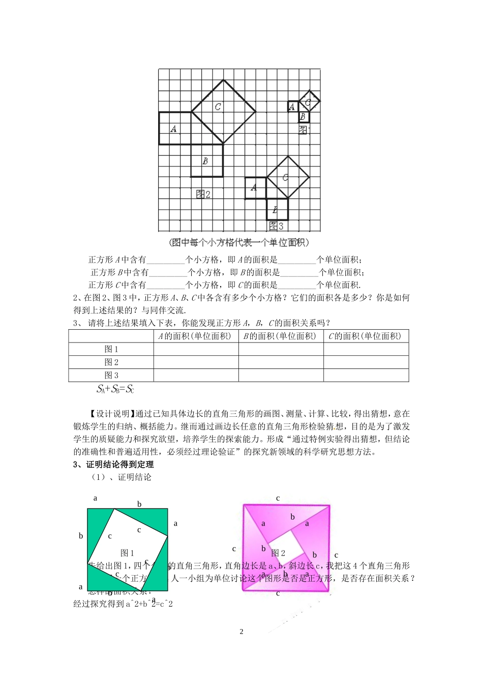 勾股定理教学设计_第2页