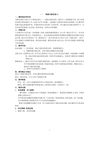 勾股定理教学设计