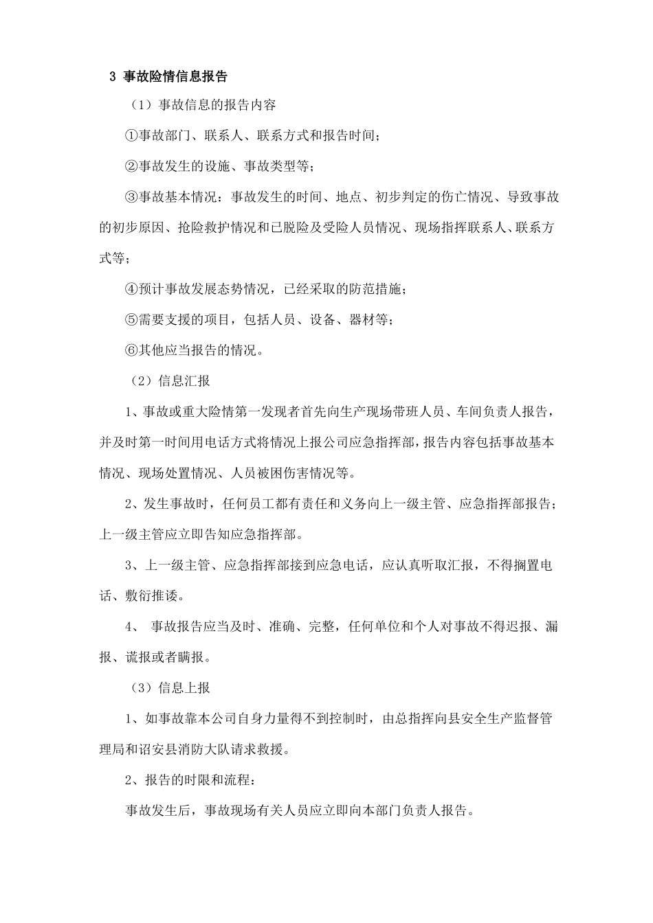 有限空间作业生产安全事故专项应急预案_第3页