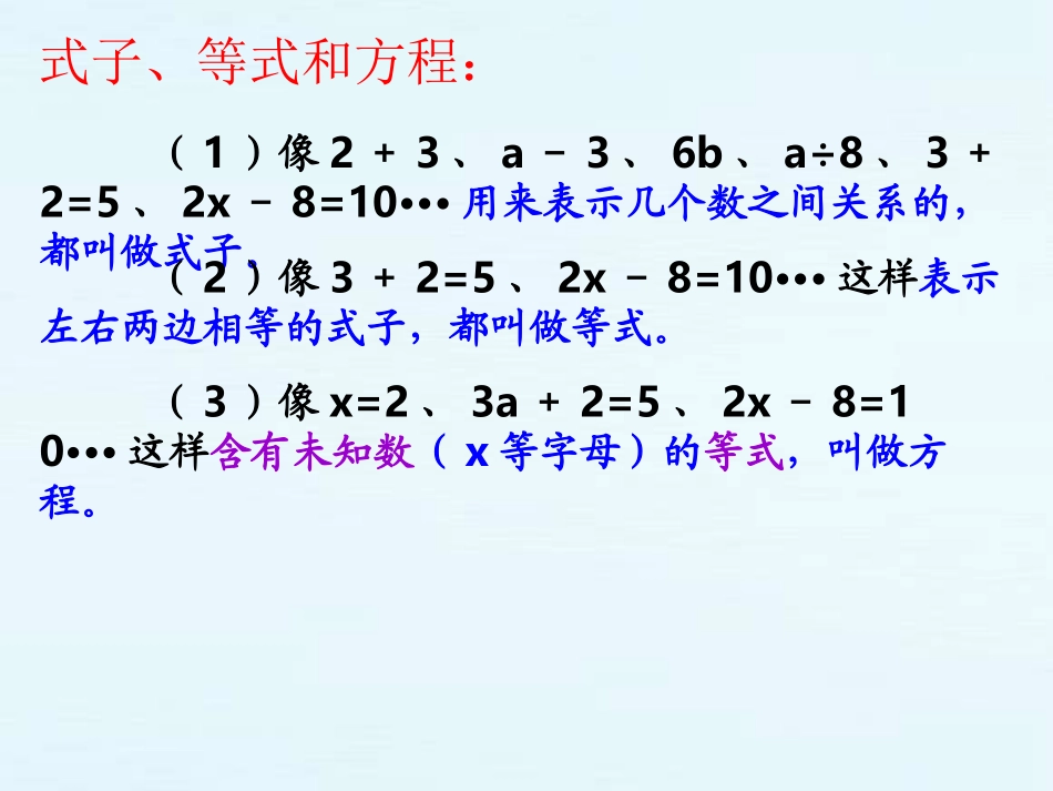 人教版六年级数学下册第六单元第九课时_式和方程—简易方程_第3页