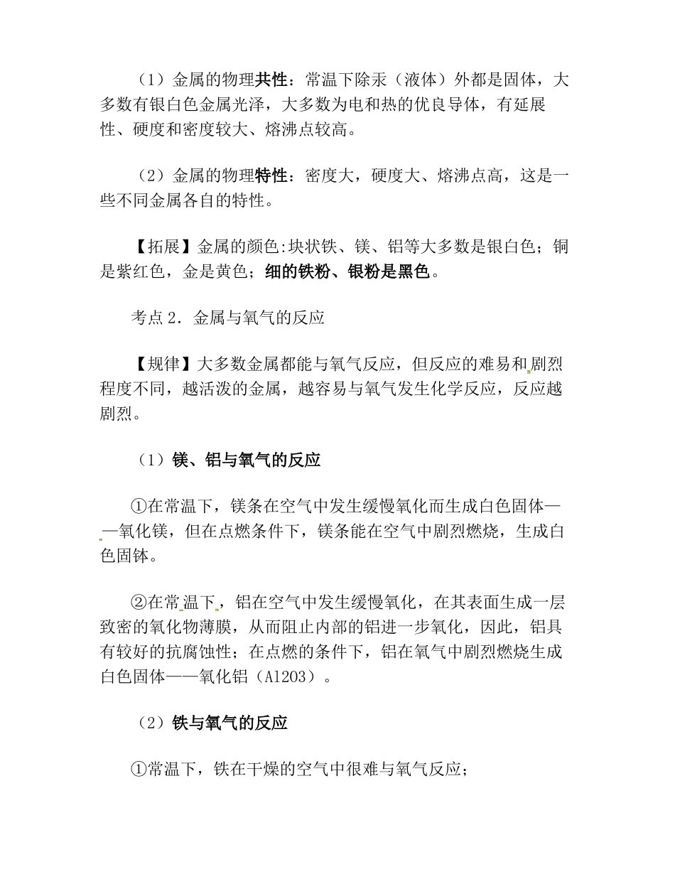 中考化学金属和金属材料知识点总结_第2页