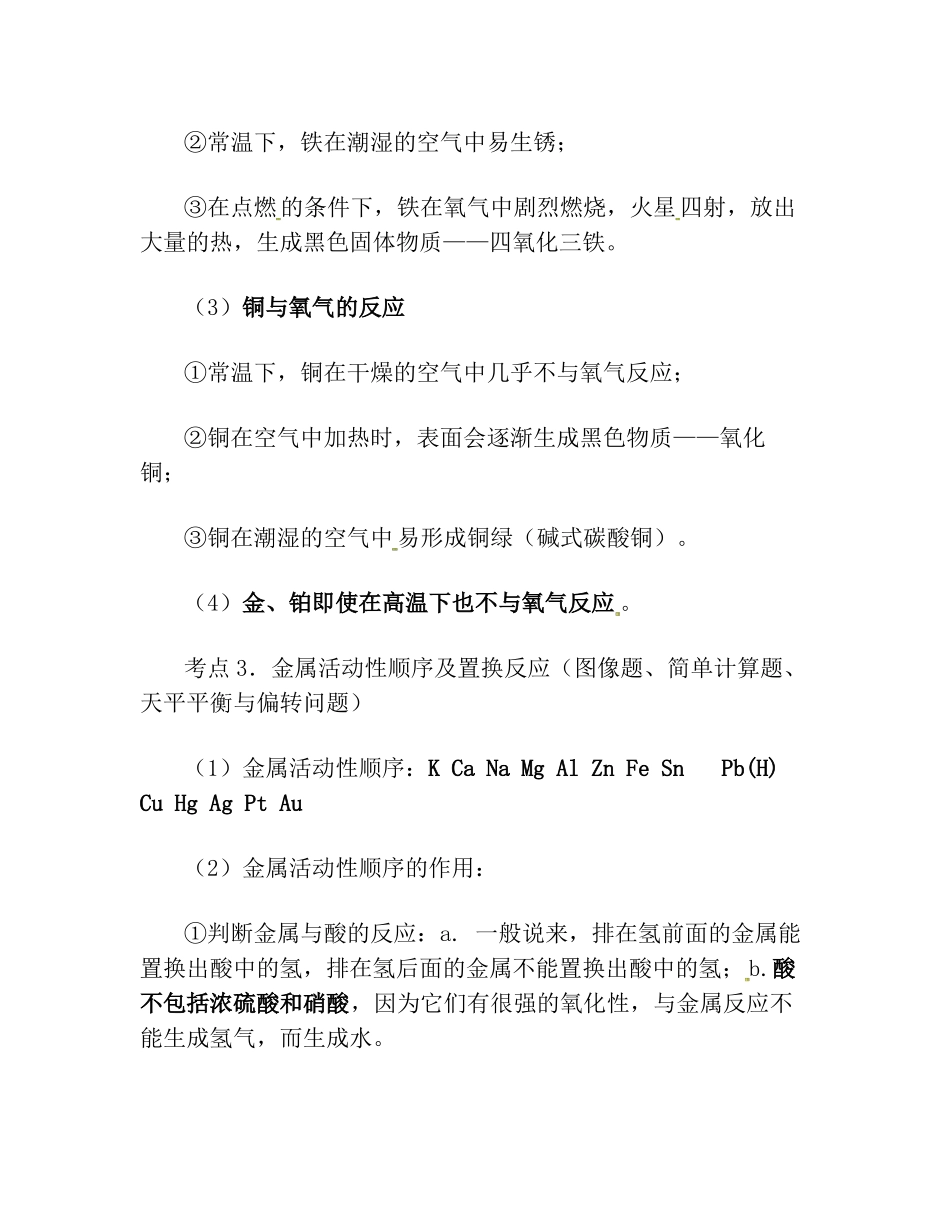 中考化学金属和金属材料知识点总结_第3页
