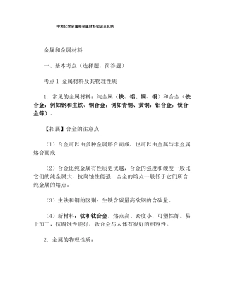 中考化学金属和金属材料知识点总结