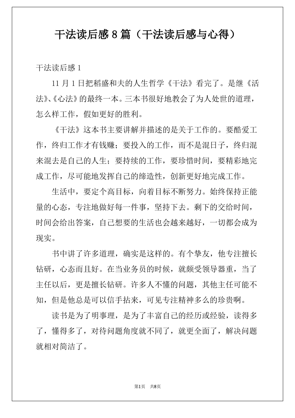干法读后感8篇干法读后感与心得_第1页