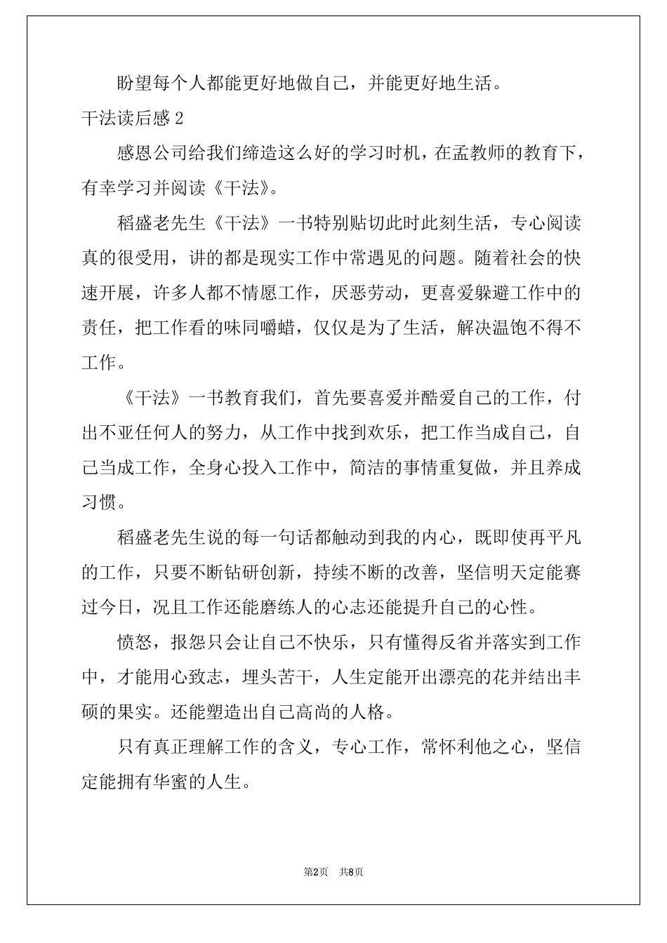 干法读后感8篇干法读后感与心得_第2页