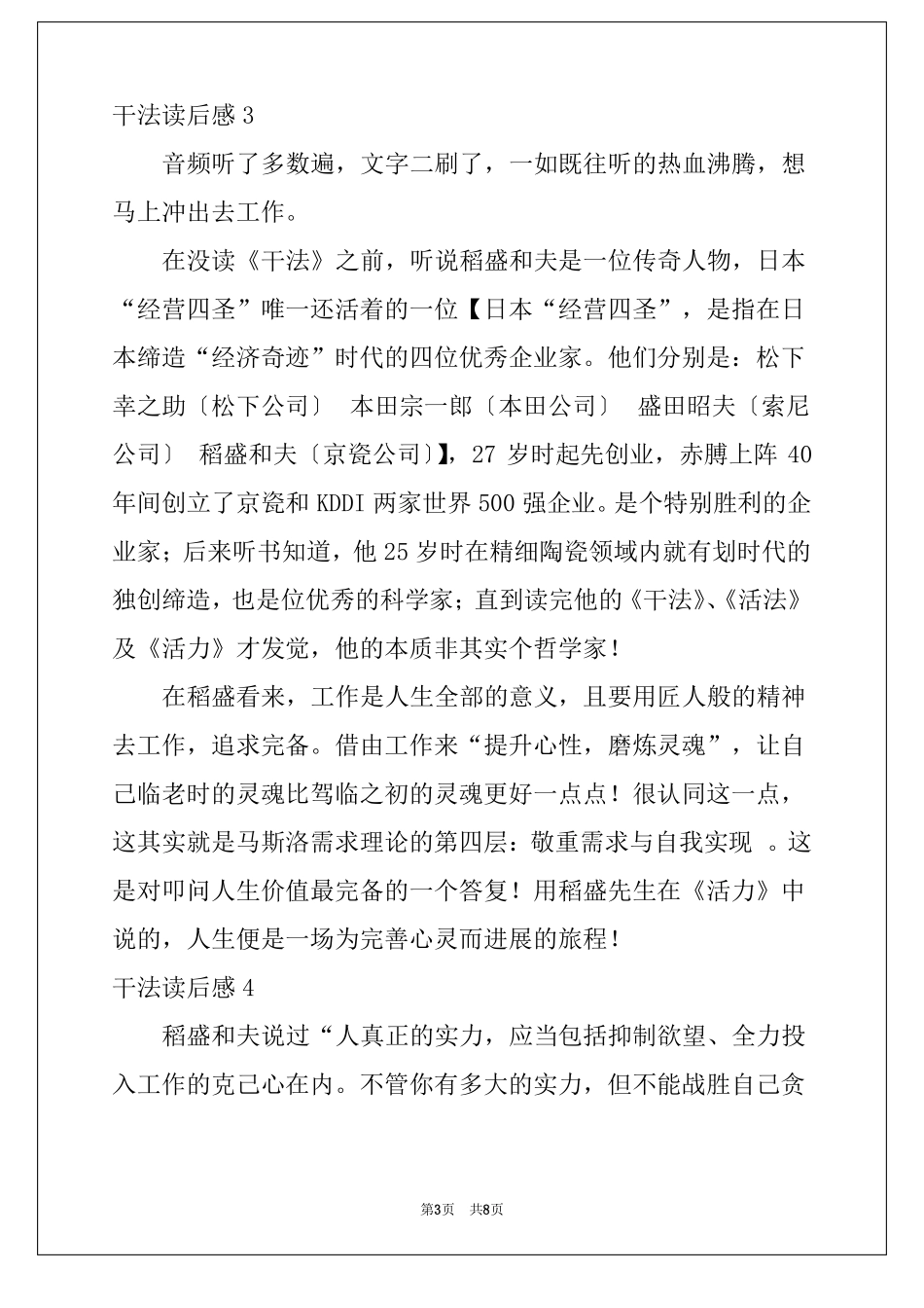 干法读后感8篇干法读后感与心得_第3页