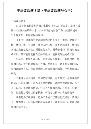 干法读后感8篇干法读后感与心得