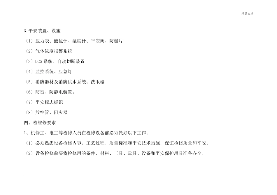 化工企业设备设施综合检维修计划_第3页