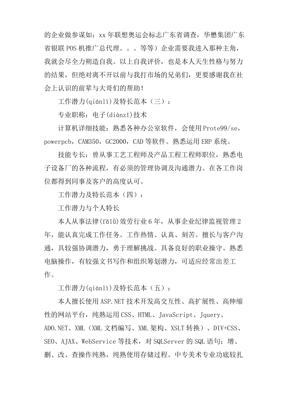 工作能力及特长范文_第2页