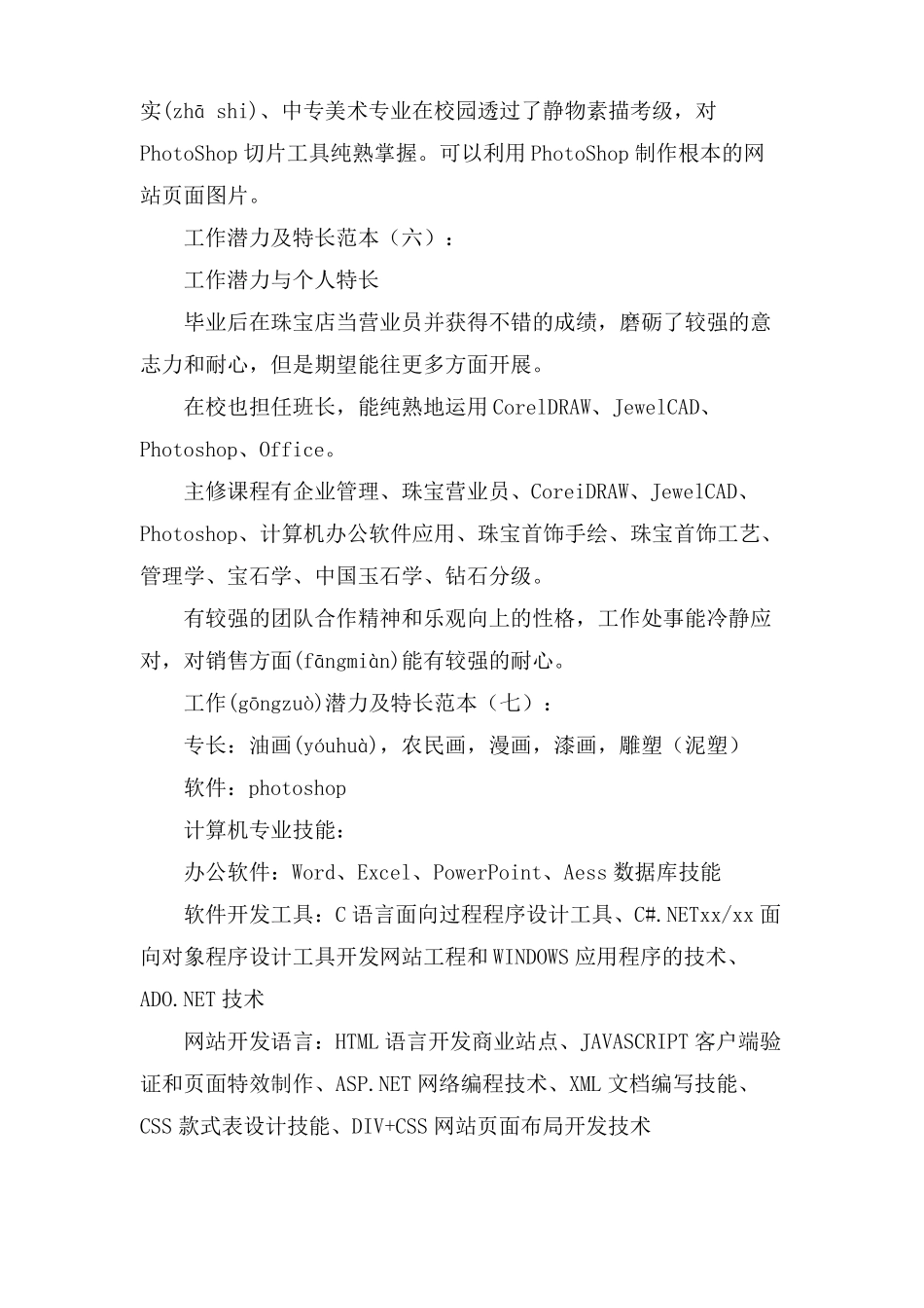 工作能力及特长范文_第3页